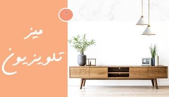 میزtv