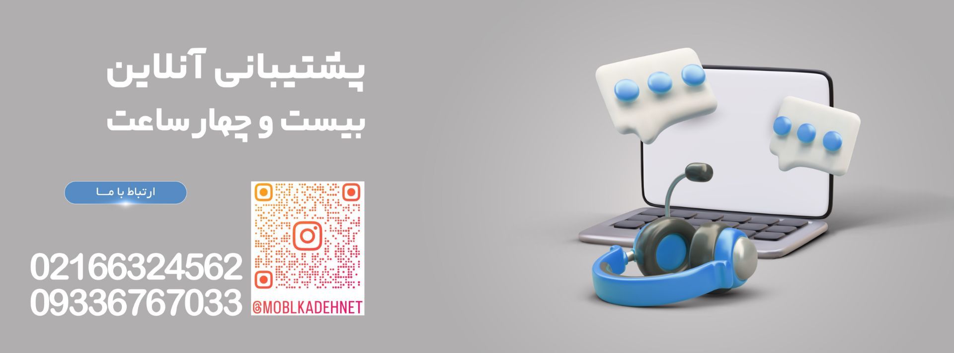 پشتیبانی