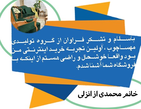 نظرات مشتری
