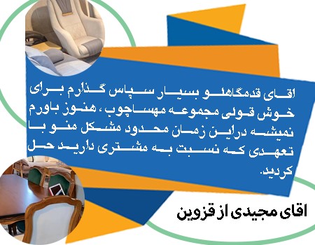نظرات مشتری