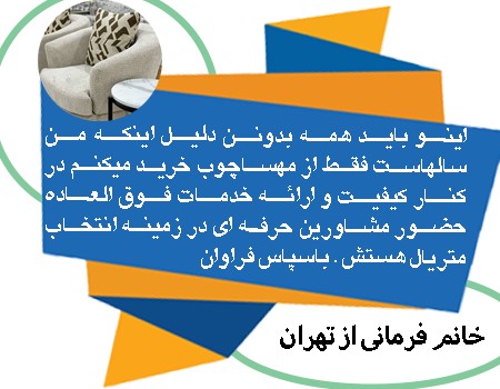 نظرات مشتری